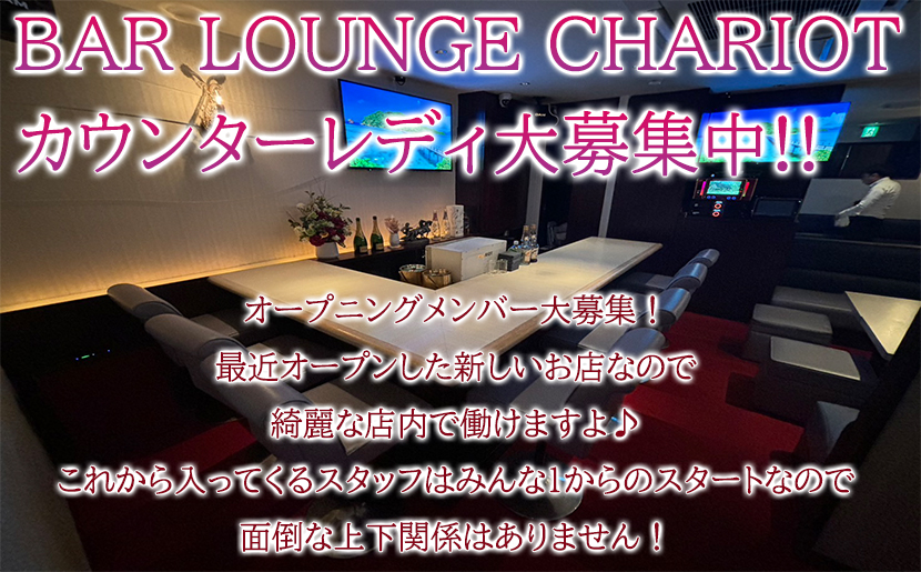 梅田スナック BAR LOUNGE CHARIOT>